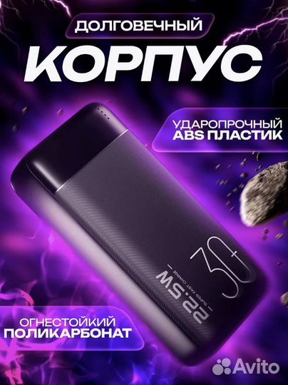 Повербанк 30000 mah с быстрой зарядкой