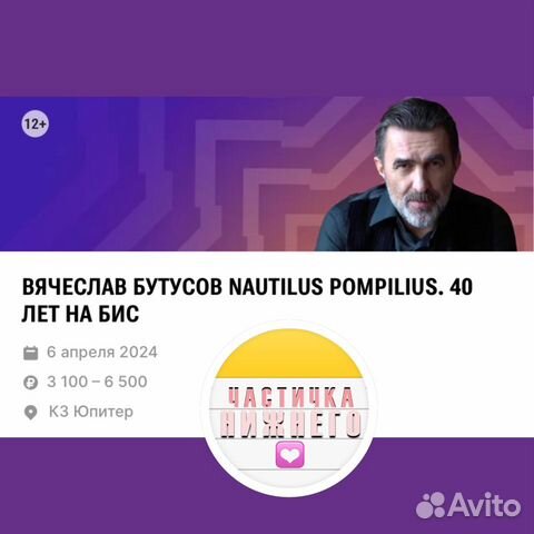 Билеты на концерт "вячеслав бутусов"