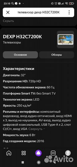 Телевизор dexp