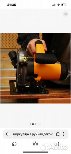 Пила ручная циркулярная