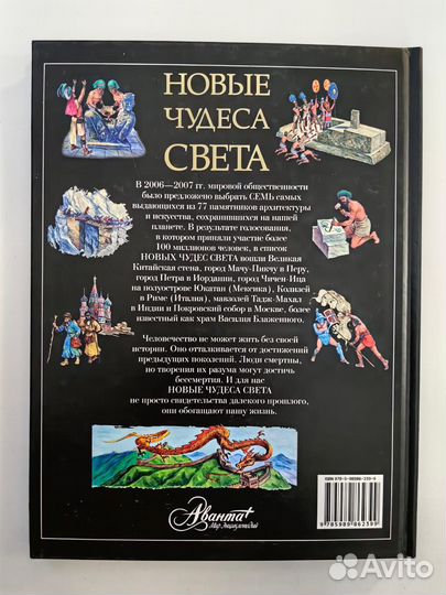 Нерсесов Я. Новые чудеса света