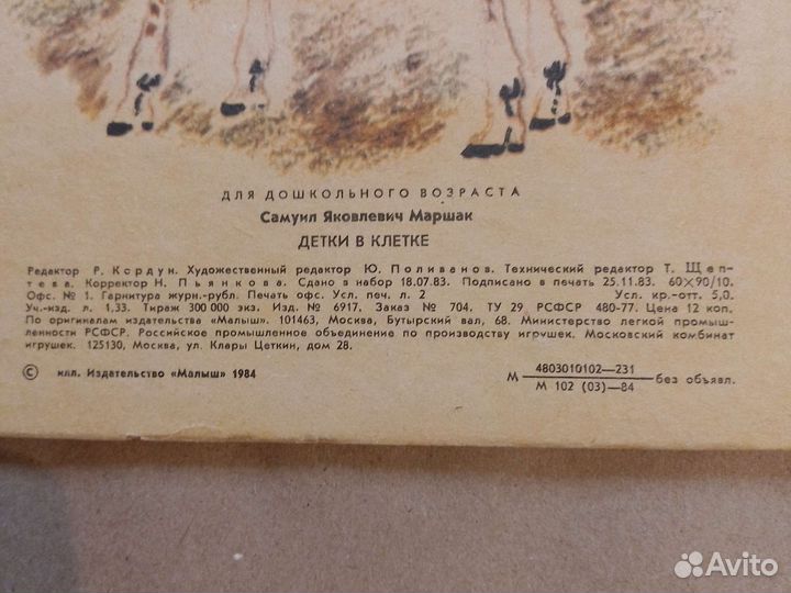 Детская книга СССР