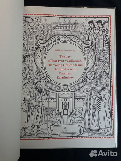 Песня про купца Калашникова на англ. языке 1973г