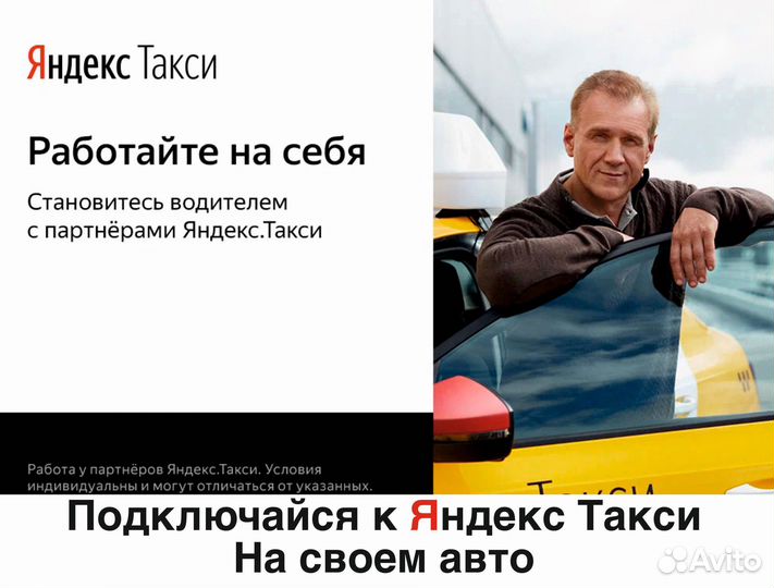 Работа в такси на л/а