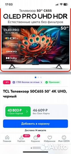 Телевизор новый TCL 50C655 50