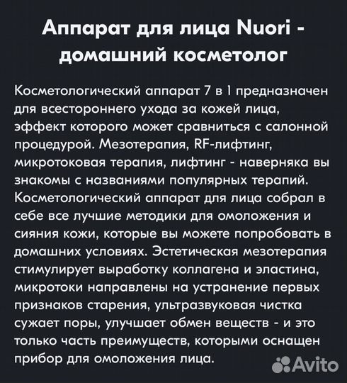 Массажер для лица микротоки 7 в 1