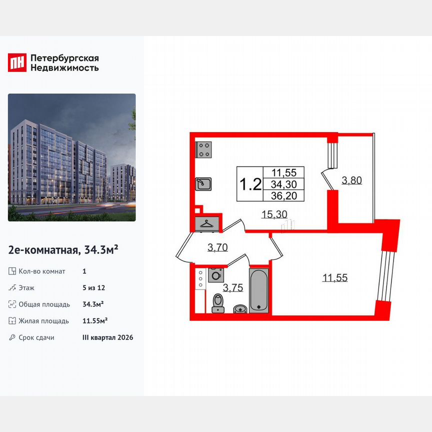 1-к. квартира, 34,3 м², 5/12 эт.