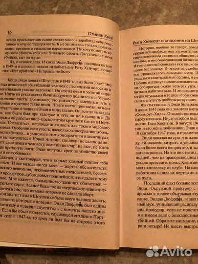 Две книги Стивена Кинга