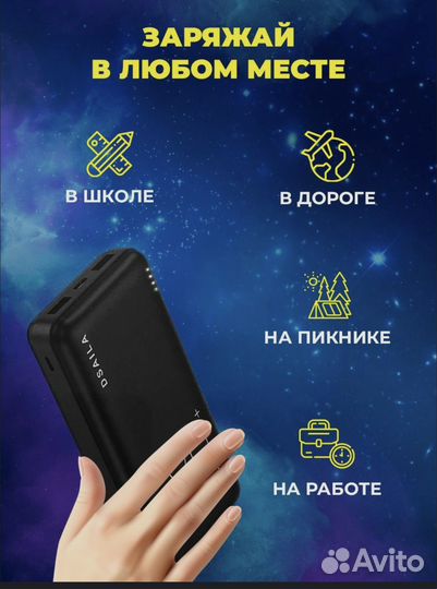 Повербанк
