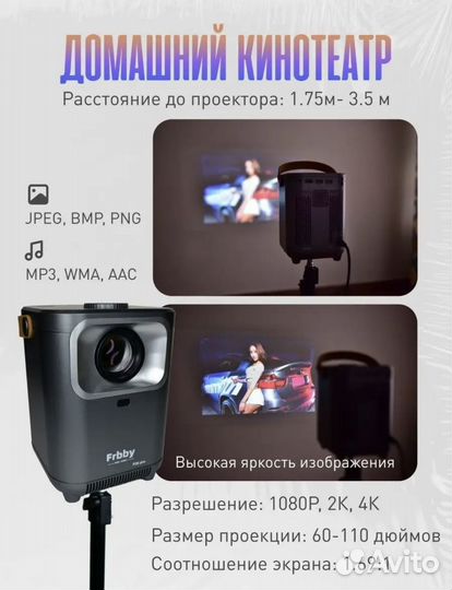 Проектор Frbby P20 Pro 4K