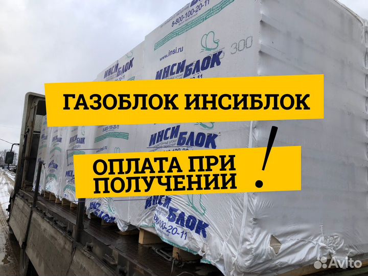 Газобетонный блок инсиблок