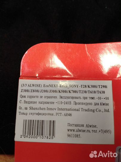 Зарядка для ретро моб.телефонов sony ericsson