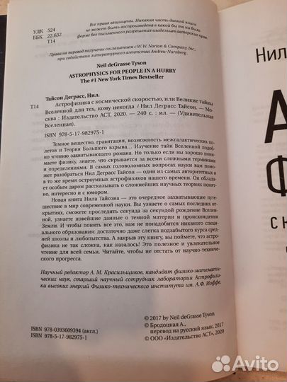 Астрофизика с космической скоростью