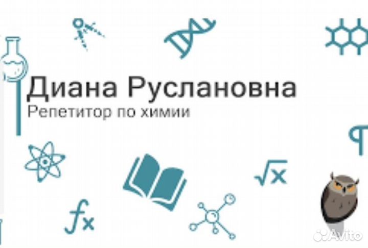 Репетитор по Химии
