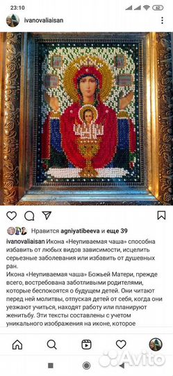 Икона бисером