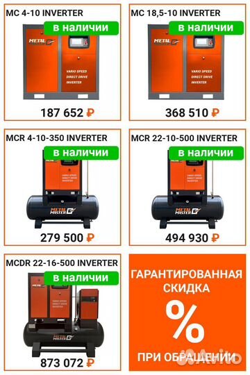 Винтовой компрессор Metal Master MC 4-10