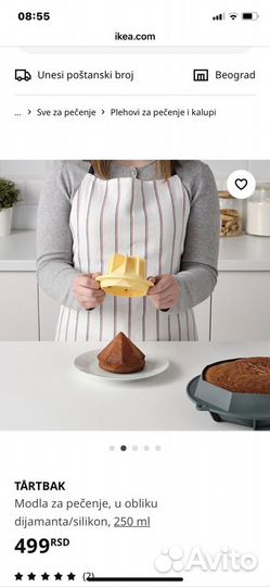 Новые формы для выпечки tartbak IKEA