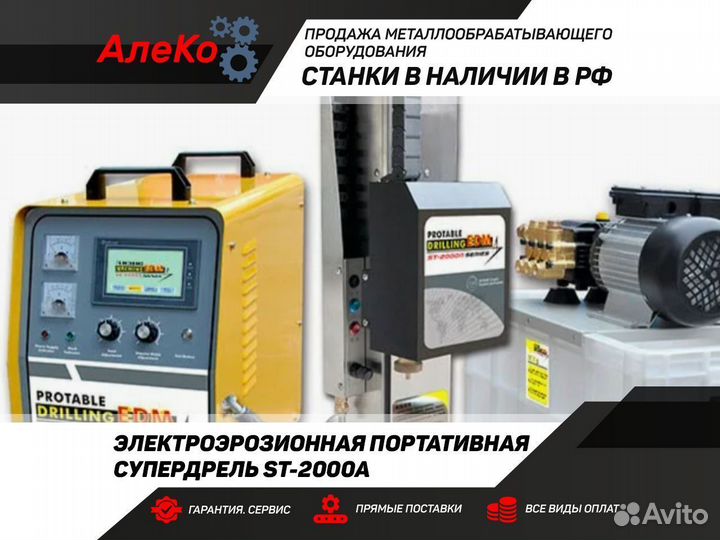 Портативный эрозионный дрель-станок
