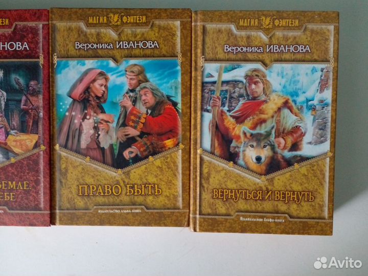 Книги фентези В.Иванова