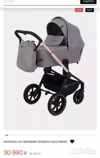 Коляска 2 в 1