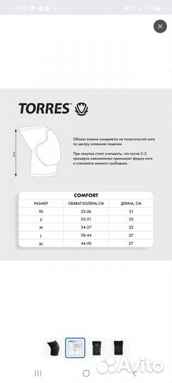 Наколенники для танцев и спорта Torres L