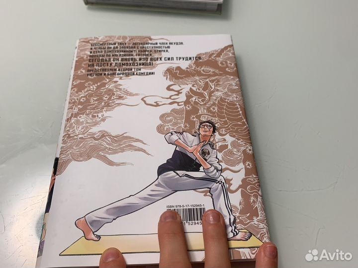 Комикс путь домохозяина