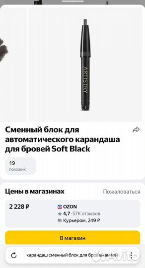 Карандаш для бровей амвэй Amway (сменный блок)