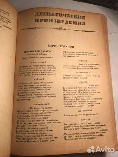 А. Пушкин, Сочинения 1936 года