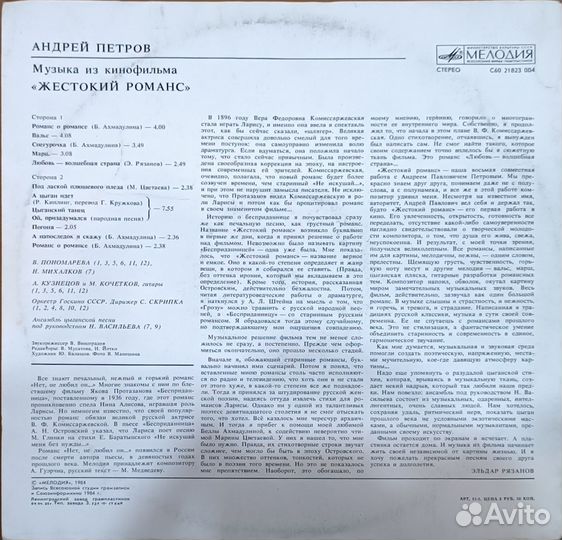 Виниловая пластинка Андрей Петров - Музыка Из Кино