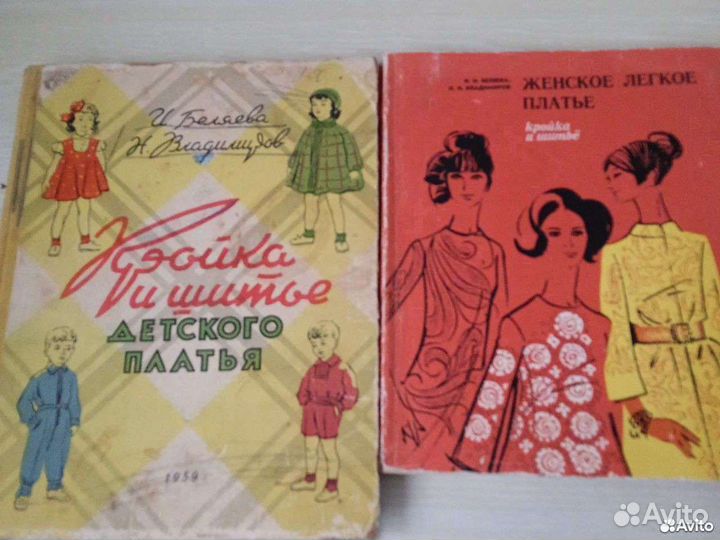 Книги по кройке и шитью