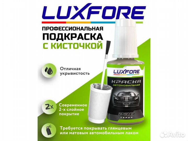 Подкраска Luxfore (Land Rover LEF Xpower Grey)