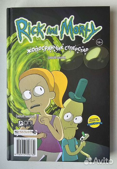 Книга комиксов Rick and Morty