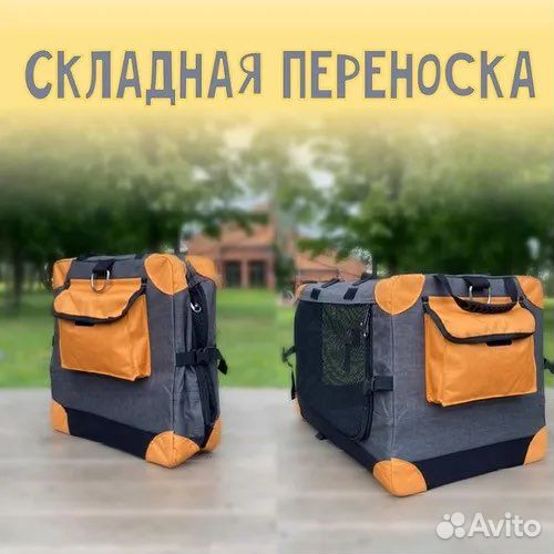 Переноска для собак и кошек