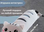Мягкая-игрушка-Подушка-кот батон90см, антистресс