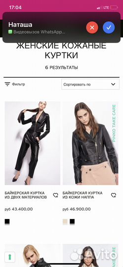 Кожаная куртка pinko