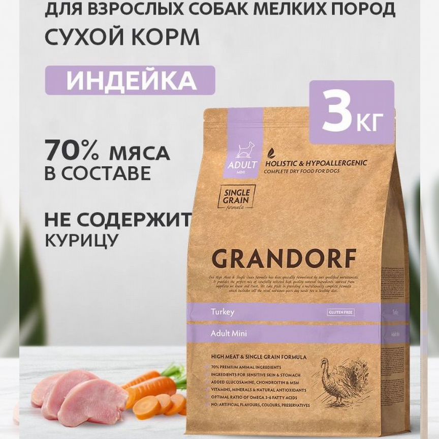 Grandorf Turkey & Rice Mini для взрослых собак