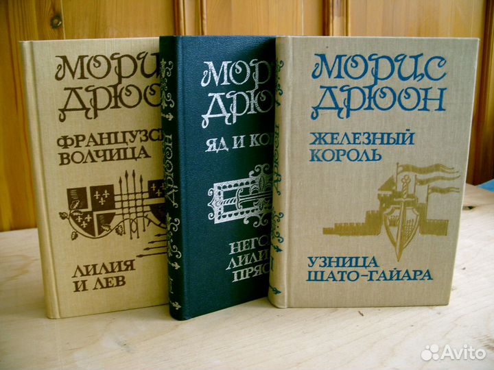 Проклятые короли. М. Дрюон