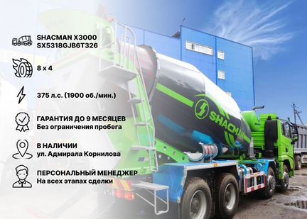 Автобетоносмеситель Shacman (Shaanxi) SX5318GJB6T326, 2024