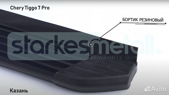 Пороги подножки Chery Tiggo 7 Pro Comfort