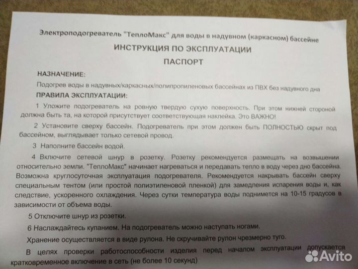 Подогреватель воды в бассейне тепломакс200 2 шт