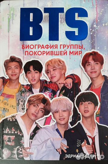 Книга bts