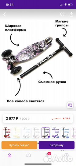 Самокат детский трёхколесный Triumf Active