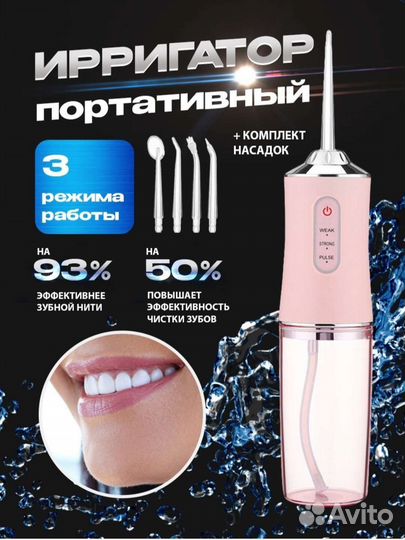 Ирригатор новый