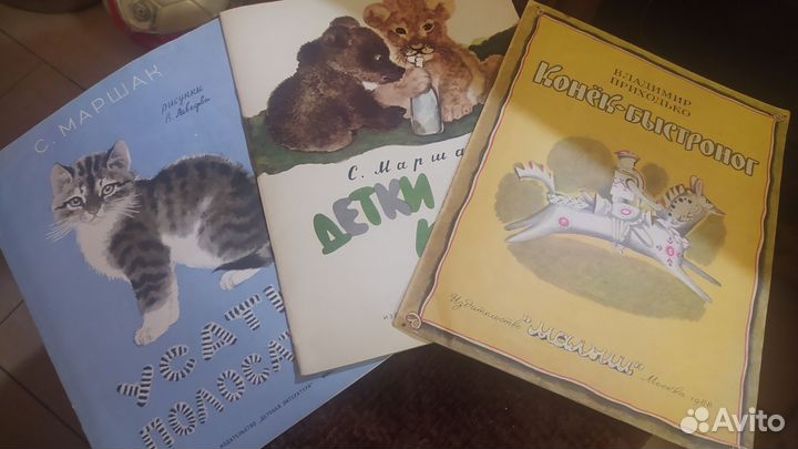 Детские книги СССР