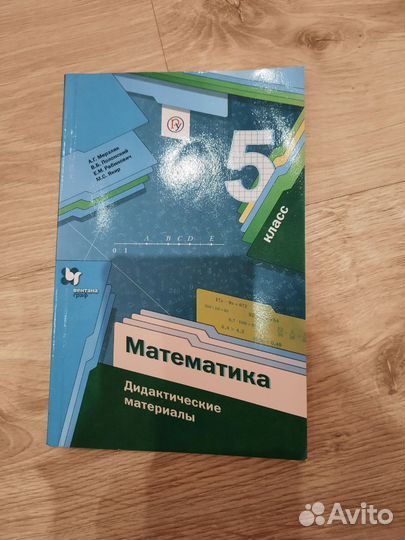 Математика 5 класс мерзляк Дидактические материалы