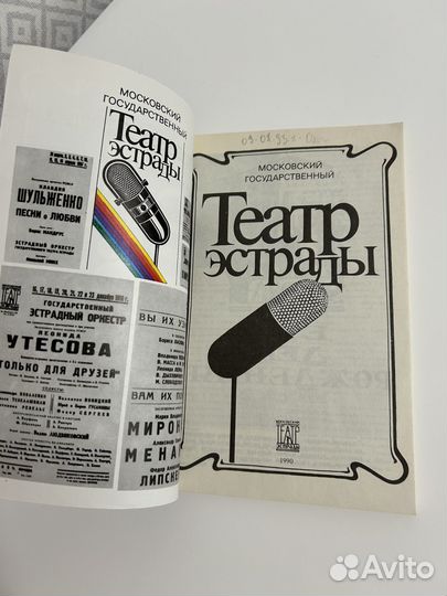 Московский государственный Театр Эстрады