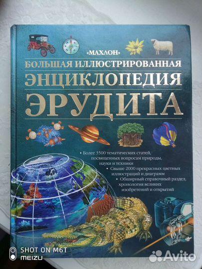 Энциклопедии avante + и эрудита