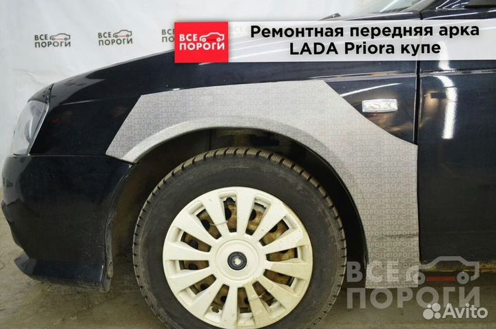 Рем арки для LADA Priora купе