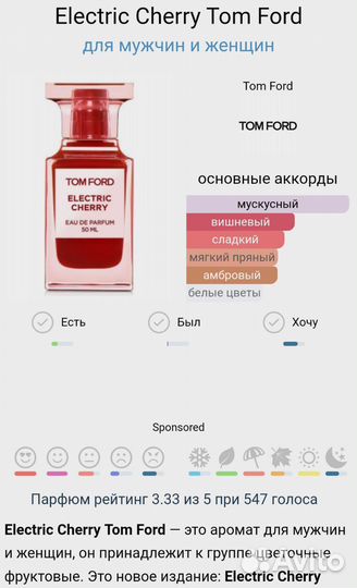 Tom Ford - Electric Cherry