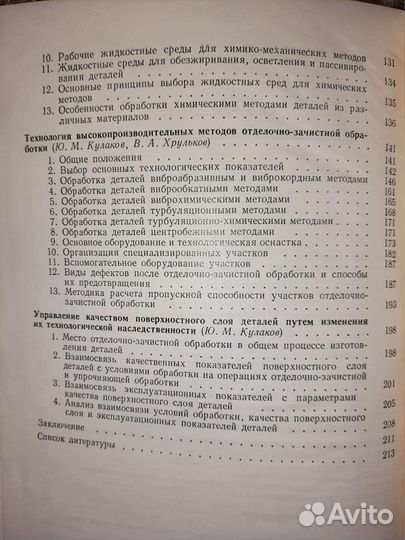 Отделочно-зачистная обработка деталей